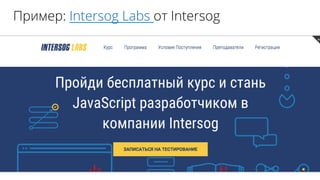 ڧާ֧: Intersog Labs  Intersog
 