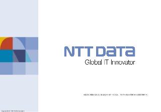 Copyright © 2011 NTT DATA Corporation
Copyright © 2017 NTT DATA Corporation
本資料に掲載の会社名、製品名またはサービス名は､ それぞれ各社の商標または登録商標です。
 