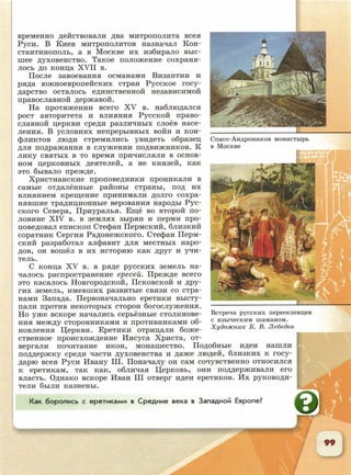6 класс исотрия агибалова, россии 126 стр.