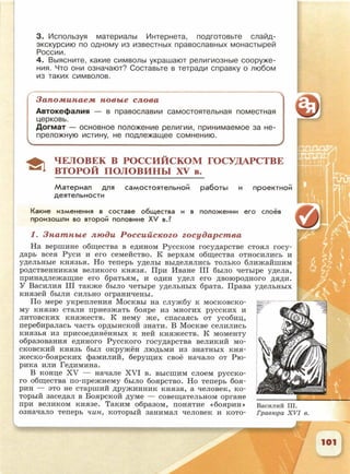 6 класс исотрия агибалова, россии 126 стр.