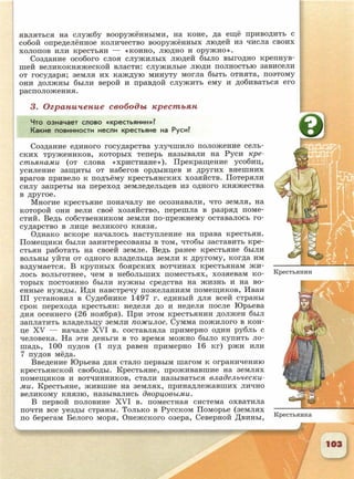 6 класс исотрия агибалова, россии 126 стр.