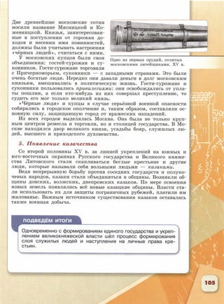 6 класс исотрия агибалова, россии 126 стр.