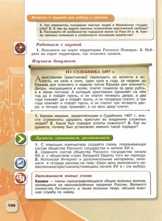 6 класс исотрия агибалова, россии 126 стр.