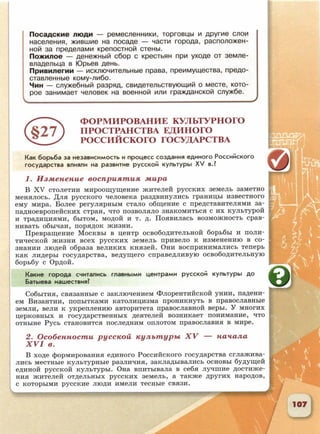 6 класс исотрия агибалова, россии 126 стр.