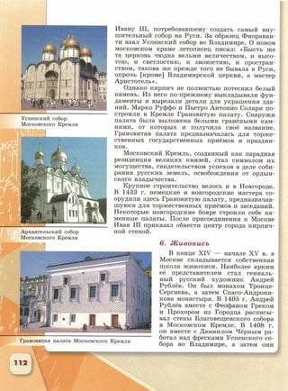 6 класс исотрия агибалова, россии 126 стр.