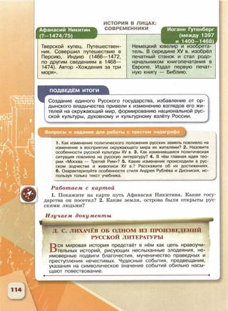 6 класс исотрия агибалова, россии 126 стр.