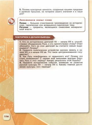 6 класс исотрия агибалова, россии 126 стр.