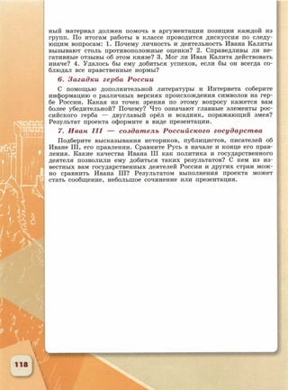 6 класс исотрия агибалова, россии 126 стр.