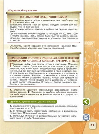 6 класс исотрия агибалова, россии 126 стр.