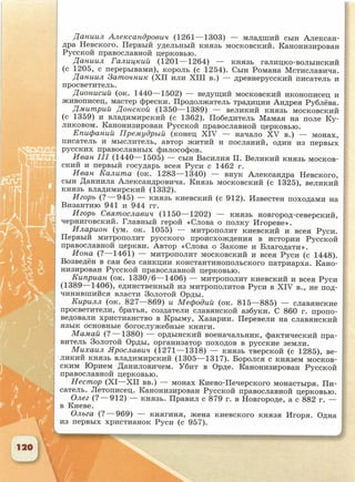 6 класс исотрия агибалова, россии 126 стр.