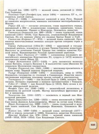 6 класс исотрия агибалова, россии 126 стр.