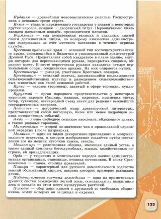 6 класс исотрия агибалова, россии 126 стр.