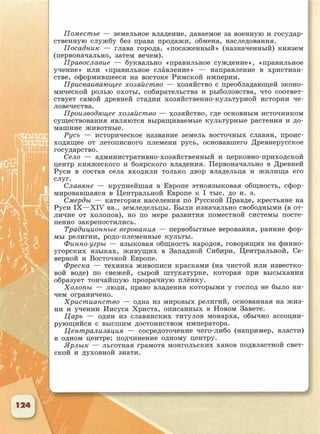 6 класс исотрия агибалова, россии 126 стр.
