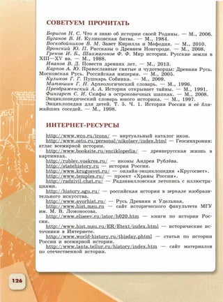 6 класс исотрия агибалова, россии 126 стр.