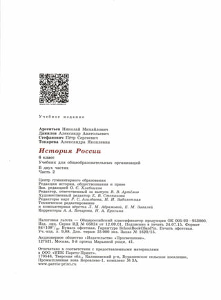 6 класс исотрия агибалова, россии 126 стр.