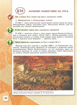 6 класс исотрия агибалова, россии 126 стр.