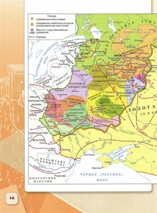 6 класс исотрия агибалова, россии 126 стр.