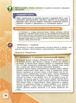 6 класс исотрия агибалова, россии 126 стр.