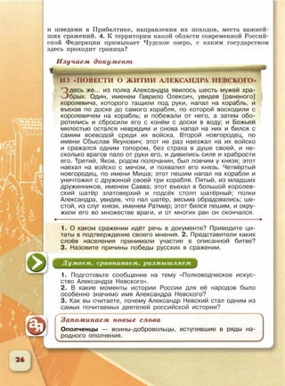 6 класс исотрия агибалова, россии 126 стр.
