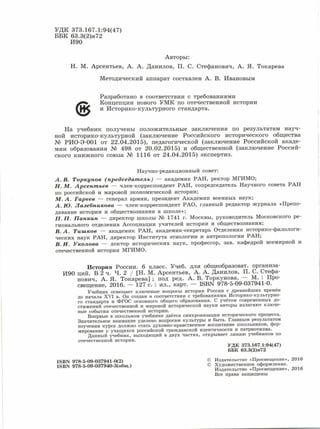 6 класс исотрия агибалова, россии 126 стр.