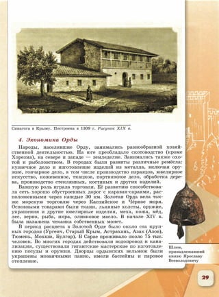6 класс исотрия агибалова, россии 126 стр.