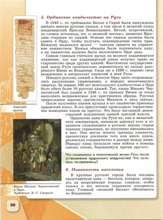 6 класс исотрия агибалова, россии 126 стр.