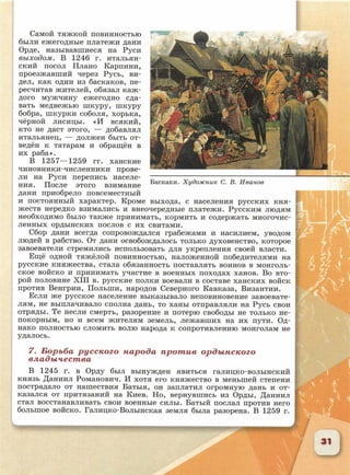 6 класс исотрия агибалова, россии 126 стр.