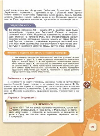 6 класс исотрия агибалова, россии 126 стр.