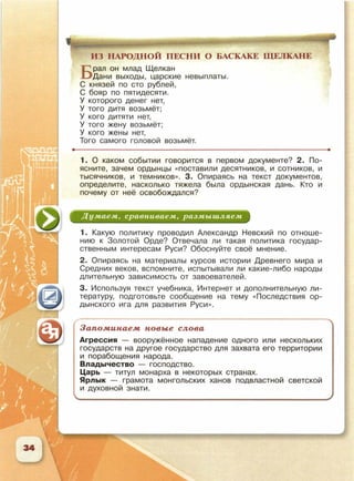 6 класс исотрия агибалова, россии 126 стр.