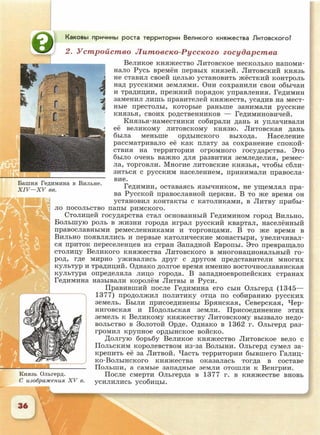 6 класс исотрия агибалова, россии 126 стр.