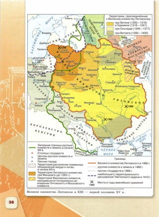 6 класс исотрия агибалова, россии 126 стр.