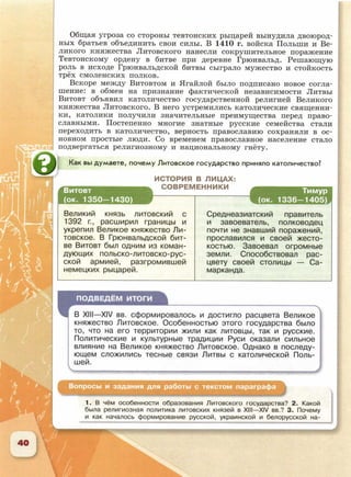 6 класс исотрия агибалова, россии 126 стр.