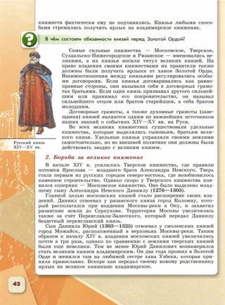 6 класс исотрия агибалова, россии 126 стр.