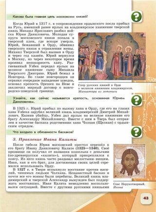 6 класс исотрия агибалова, россии 126 стр.