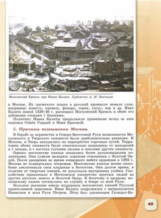 6 класс исотрия агибалова, россии 126 стр.