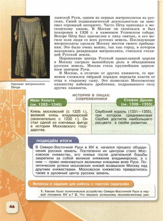 6 класс исотрия агибалова, россии 126 стр.