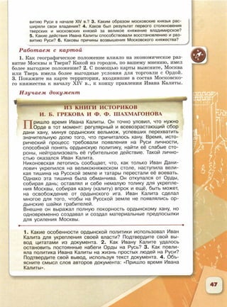 6 класс исотрия агибалова, россии 126 стр.