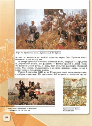 6 класс исотрия агибалова, россии 126 стр.