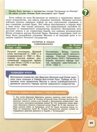 6 класс исотрия агибалова, россии 126 стр.