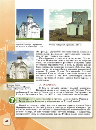 6 класс исотрия агибалова, россии 126 стр.
