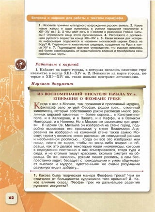 6 класс исотрия агибалова, россии 126 стр.
