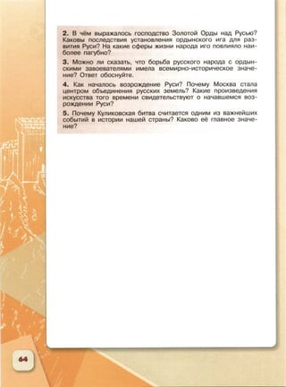 6 класс исотрия агибалова, россии 126 стр.