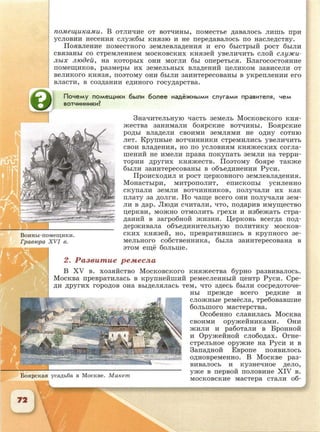 6 класс исотрия агибалова, россии 126 стр.