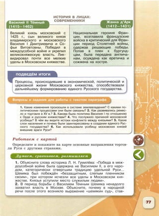 6 класс исотрия агибалова, россии 126 стр.