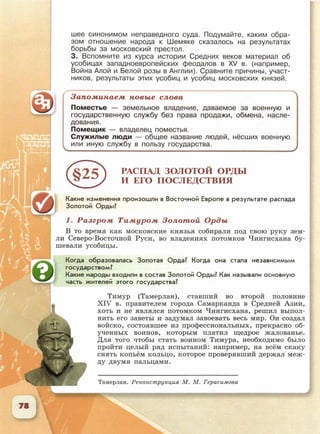 6 класс исотрия агибалова, россии 126 стр.