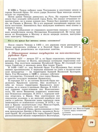 6 класс исотрия агибалова, россии 126 стр.