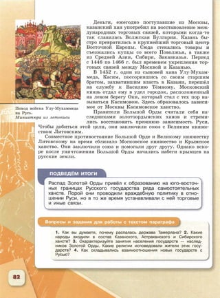 6 класс исотрия агибалова, россии 126 стр.