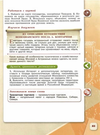 6 класс исотрия агибалова, россии 126 стр.