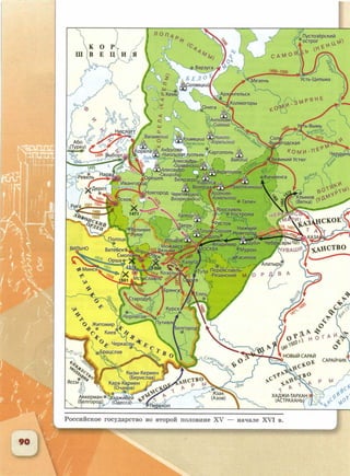 6 класс исотрия агибалова, россии 126 стр.