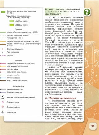 6 класс исотрия агибалова, россии 126 стр.